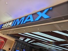 -SFC上影影城(北京大兴龙湖天街IMAX店)