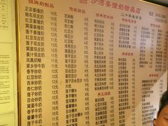 -沙湾姜撞奶甜品店(昌岗中路店)