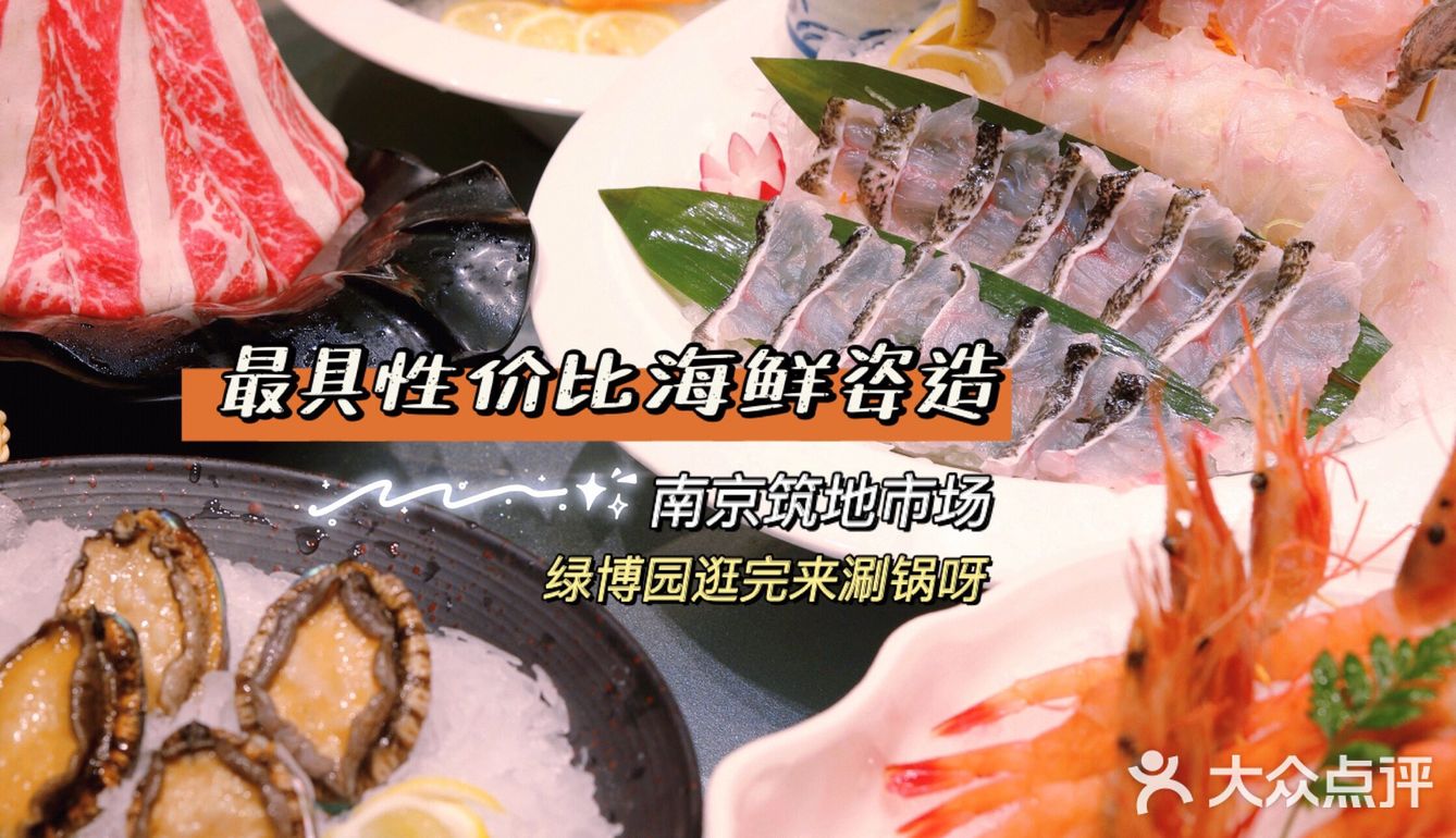 南京筑地市场 最具性价比海鲜姿造聚餐宴请