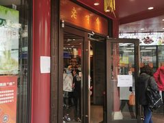 门面-老半斋(福州路店)