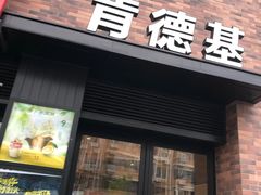 门面-肯德基(颛桥店)