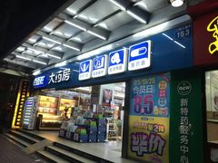 -老百姓大药房(江南店)