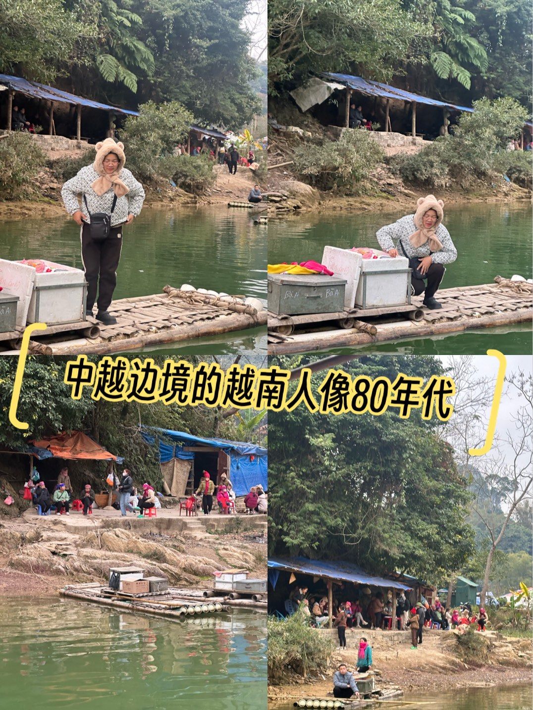 0元玩转这座城
我到广西中越边境旅游
这边越南人一直在兜售段鼢