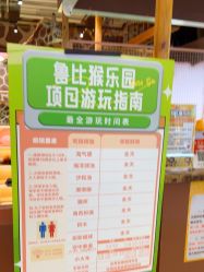 -鲁比猴非洲探索部落(喜盈门店)