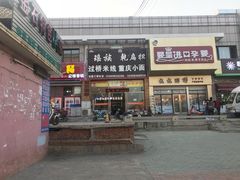 门面-渔家颂歌渔家味道(青石路店)