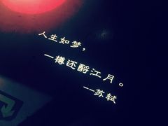 -胡桃里音乐酒馆(曲江店)