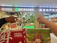 -但家香酥鸭(民生路总店)