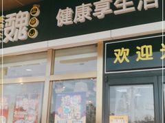门面-魏家凉皮(次渠店)