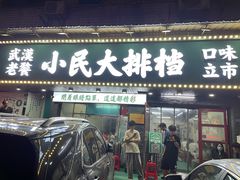 -小民大排档(马场角横路店)