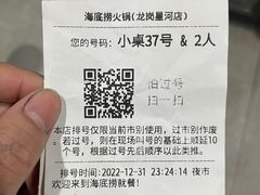 -海底捞火锅(龙岗星河COCO Park店)