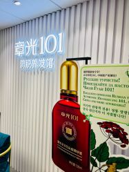 -章光101防脱养发荟
