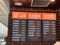 -永祥烧腊餐厅(虹口店)