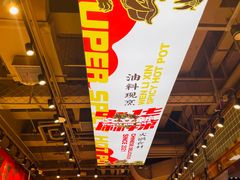 -文立新麻辣烫(合生汇21街区店)