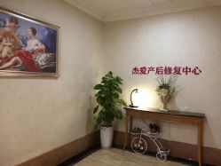 -杰爱月子护理中心