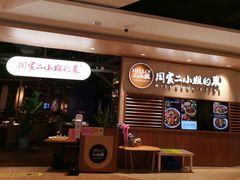 门面-周家二小姐的菜·扬州菜·香炒蟹·狮子头(江都金鹰店)