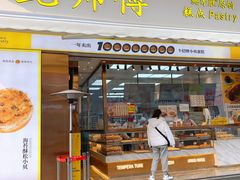 门面-鲍师傅糕点(台东步行街店)