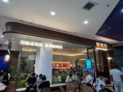 -前海沿·青岛菜(乐客城店)