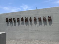 -秦始皇帝陵博物院-丽山园