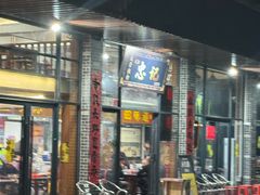 -正果忠记云吞濑粉(总店)