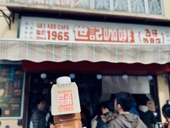 -世记咖啡(氹仔外卖店)