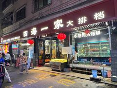 -荣基四海一家·家常菜·海鲜大排档(新安店)