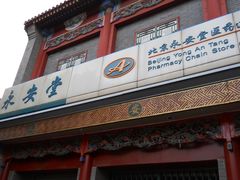 门面-永安堂(东四北大街店)