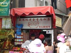 CIMG3607-黄胜记鼓浪屿肉松店(龙头路店)