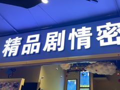 -谜盒子奇幻密室(南屏店)