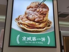 -黑窑厂糖油饼烤鸭·清真菜(黑窑厂街店)