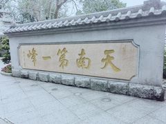-广州市白云山风景名胜区
