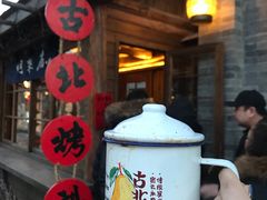 门面-古北烤梨