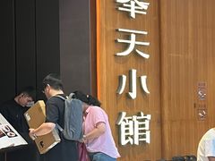 -奉天小馆·非遗东北菜(济南万象城店)