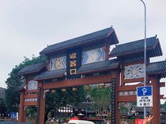 -磁器口古镇