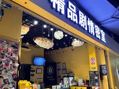 -谜盒子奇幻密室(南屏店)
