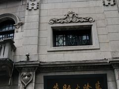 -万隆火腿庄