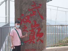 -木兰云雾山