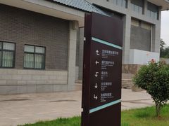 -宝丰清凉寺汝官窑遗址展览馆