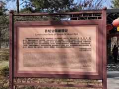 -月坛公园
