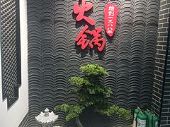-红姐重庆火锅(曙光路店)