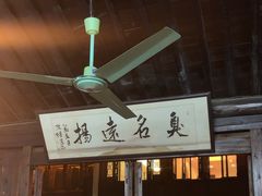 -茅老太臭豆腐