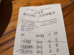 账单-云海肴云南菜·蒸汽石锅鱼(龙湖星悦荟店)