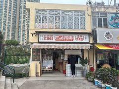 -世记咖啡(氹仔外卖店)
