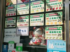 -澳门长洲糯米糍(柯打苏沙街店)