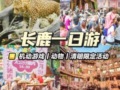 -长鹿旅游休博园
