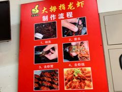 -大拇指龙虾(娄葑文体中心店)