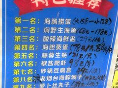 -旺角小渔村·海肠捞饭开创者(二马路店)