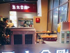-五大金刚(九街店)