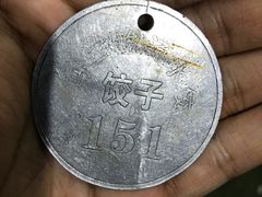 -回坊马二饺子馆