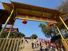 -广州莲花山旅游区