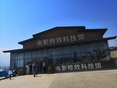 -白鹿原影视城